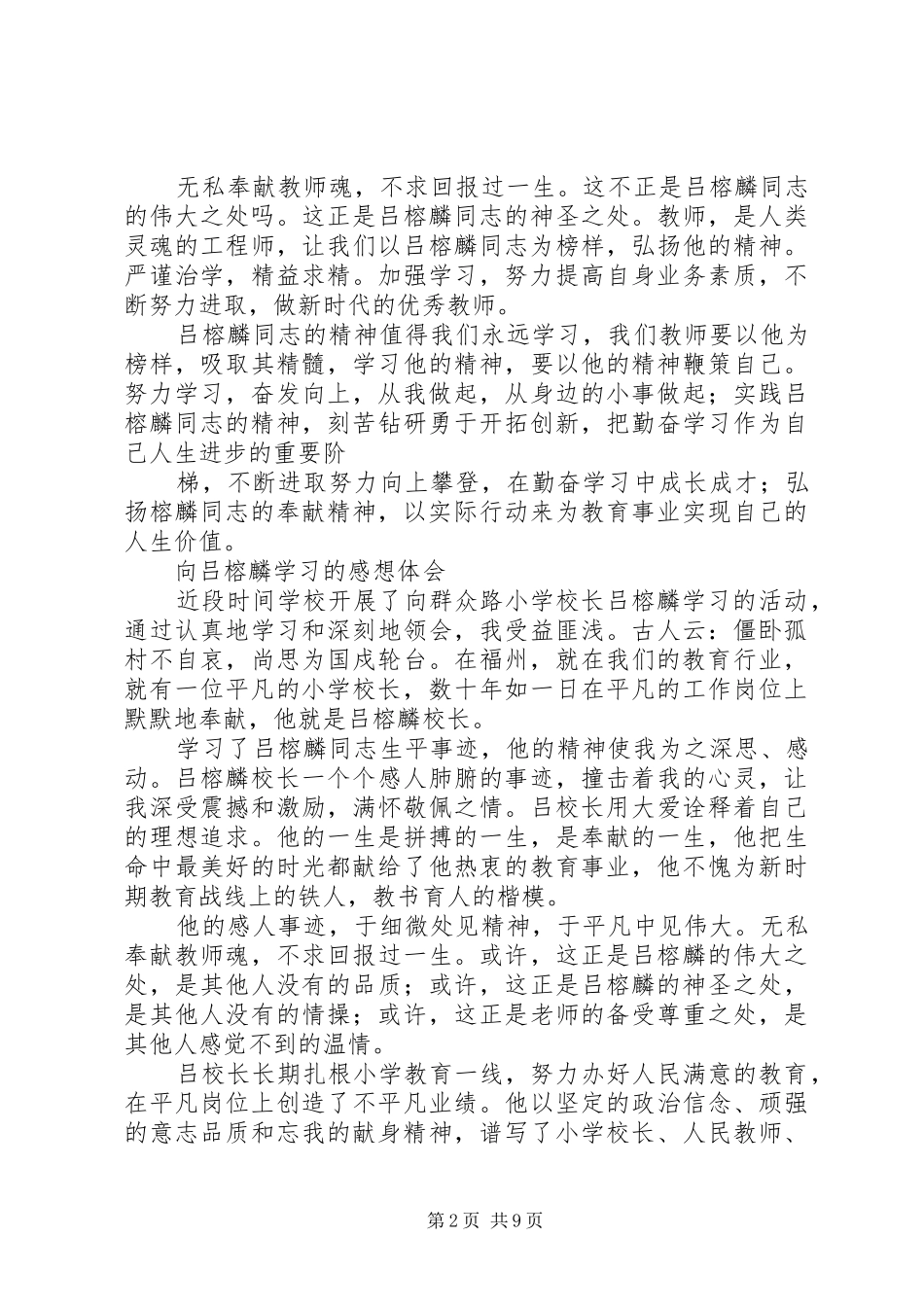 向吕榕麟同志学习心得体会_第2页