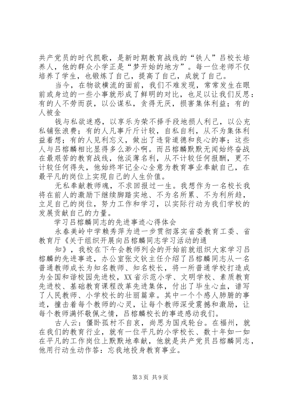 向吕榕麟同志学习心得体会_第3页
