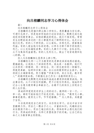 向吕榕麟同志学习心得体会