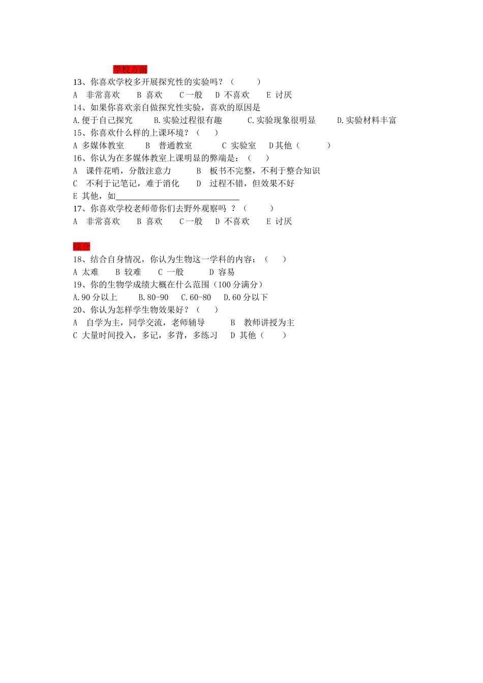 调查问卷学生部分_第2页