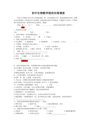 调查问卷学生部分