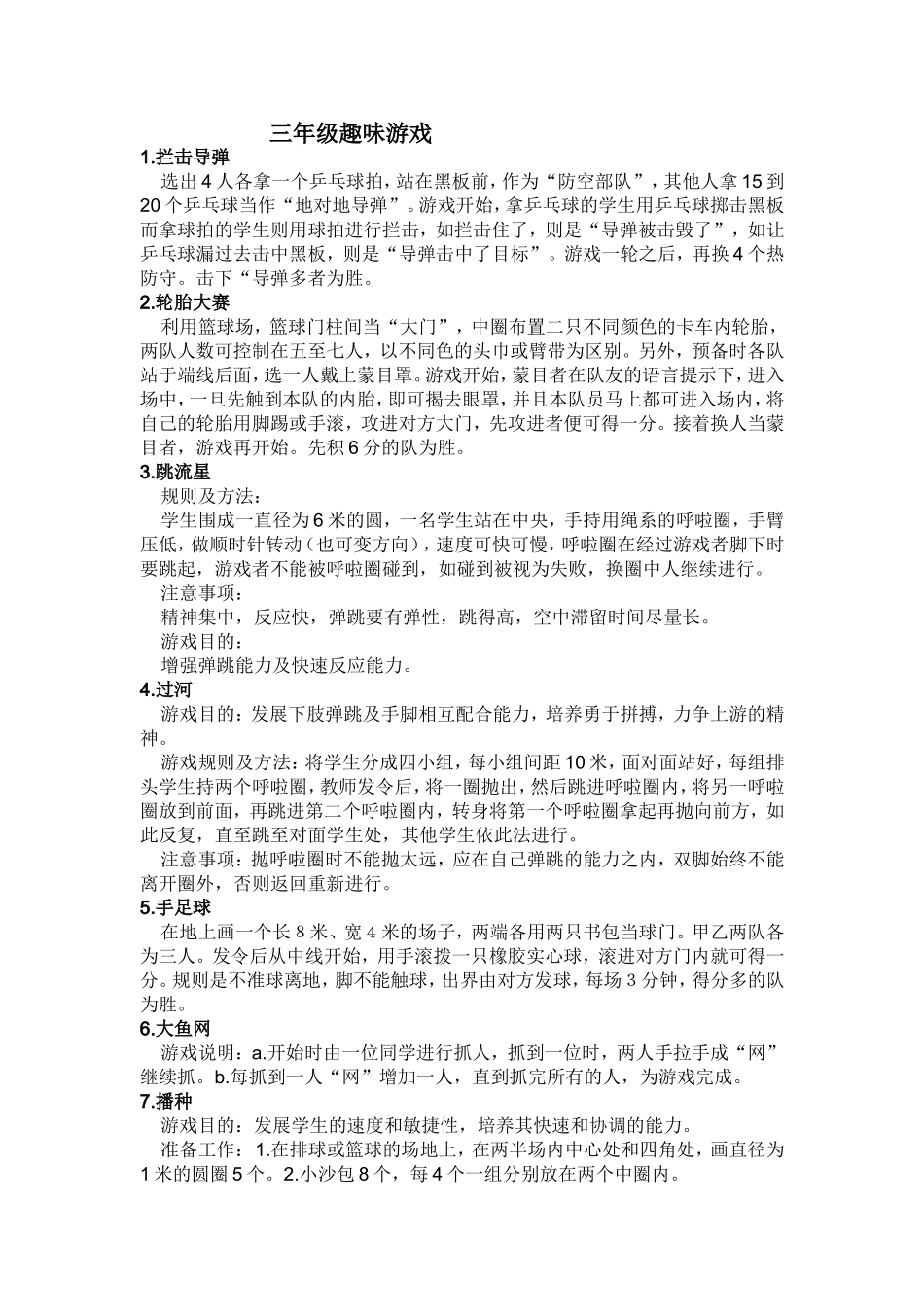 三年级体育游戏_第1页