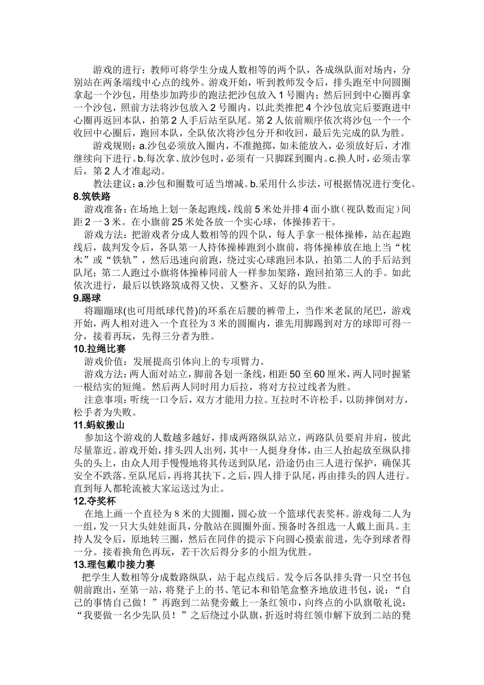 三年级体育游戏_第2页