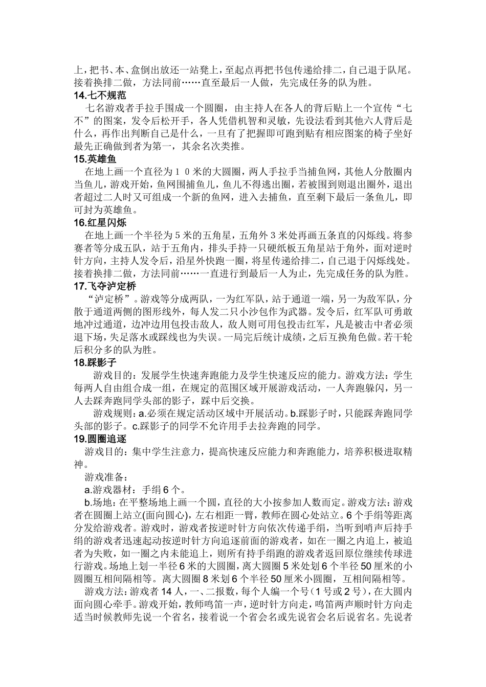 三年级体育游戏_第3页