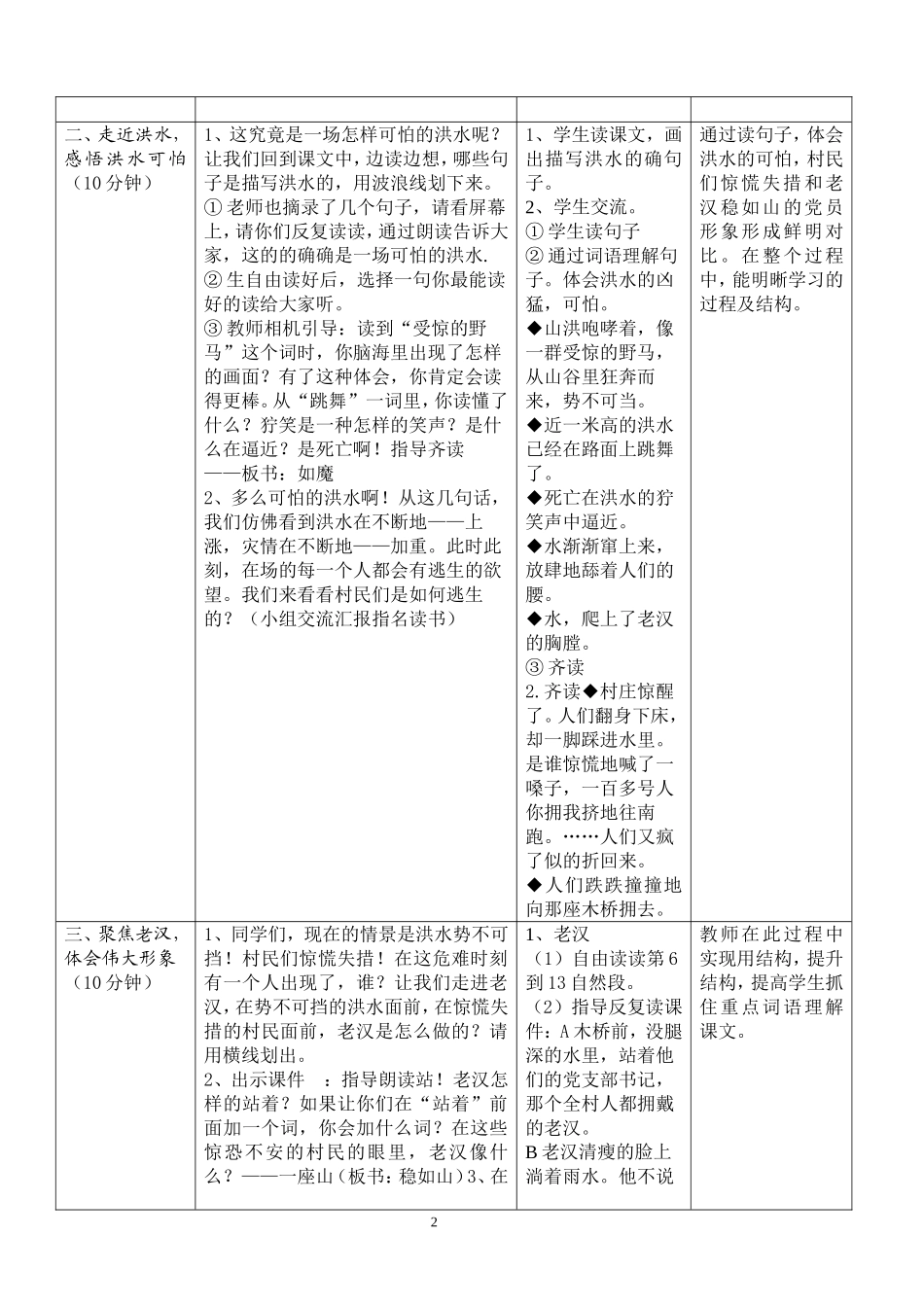 桥教学设计方案徐能英_第2页