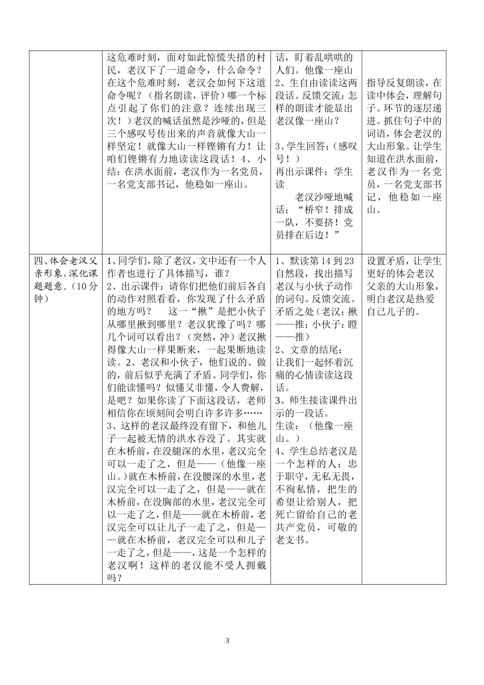 桥教学设计方案徐能英_第3页