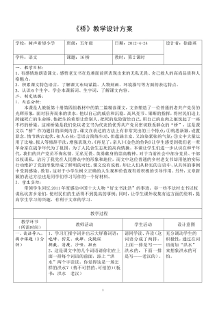 桥教学设计方案徐能英