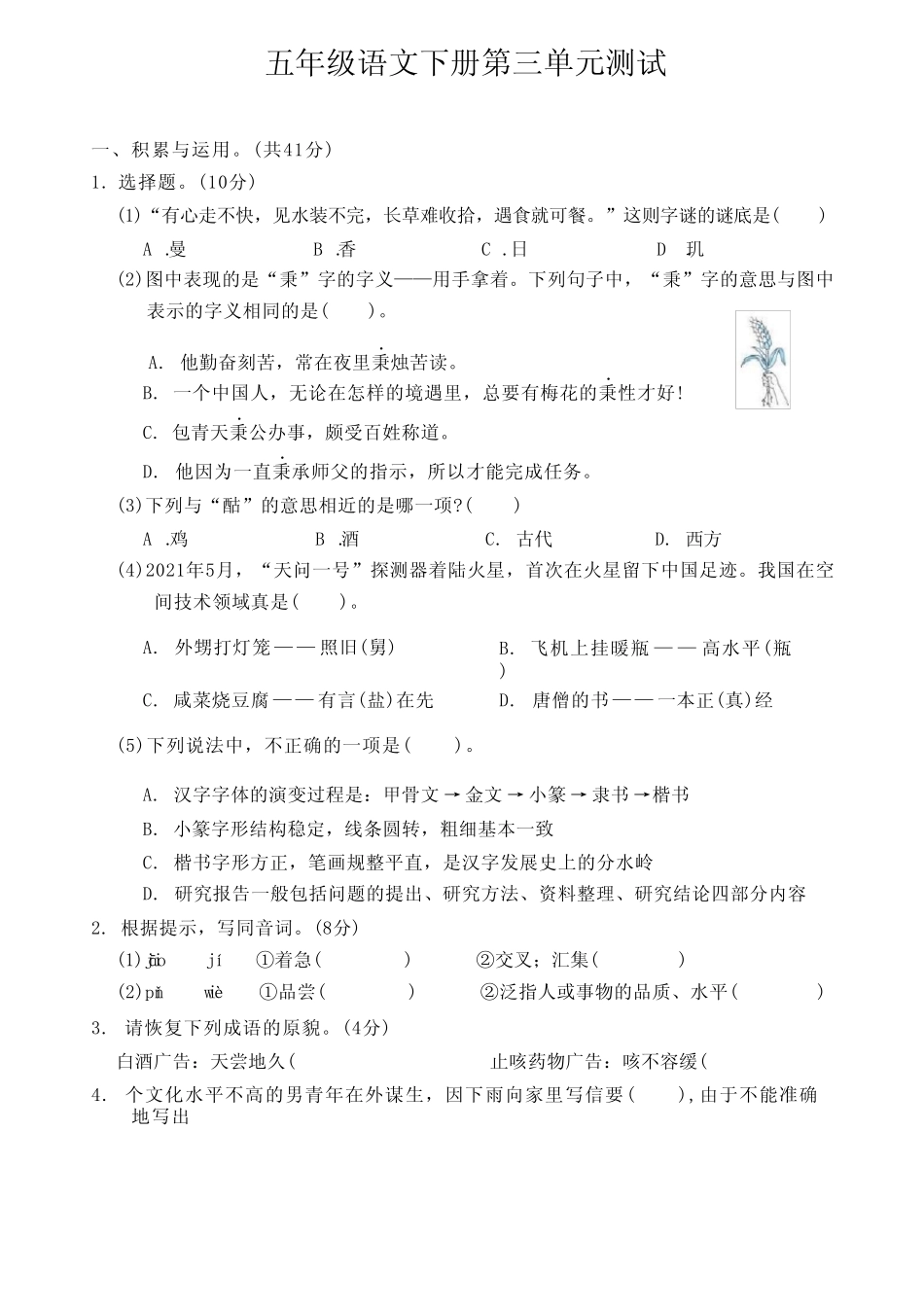 2023年人教部编版语文五年级下册第三单元测试卷含答案 _第1页