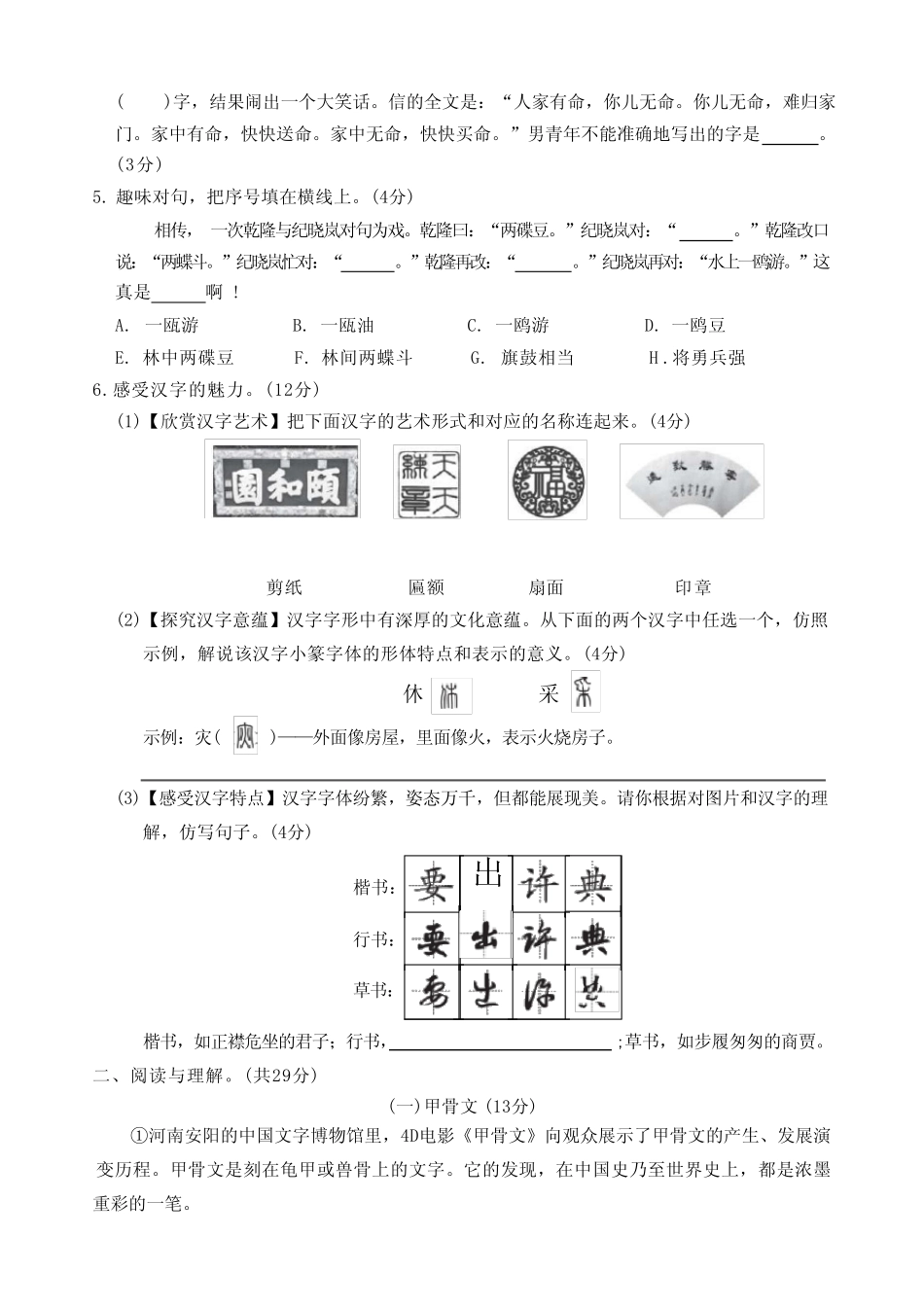 2023年人教部编版语文五年级下册第三单元测试卷含答案 _第2页
