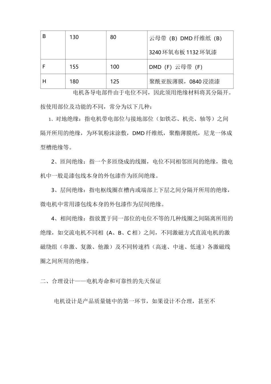 电机的寿命和可靠性_第2页