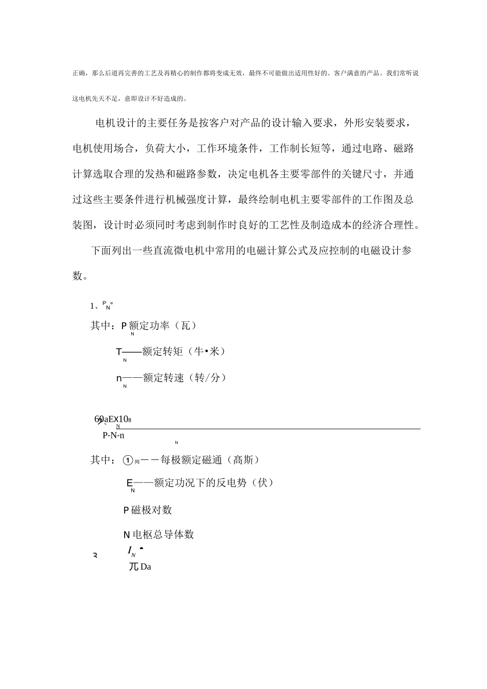 电机的寿命和可靠性_第3页