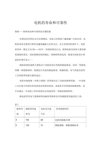 电机的寿命和可靠性