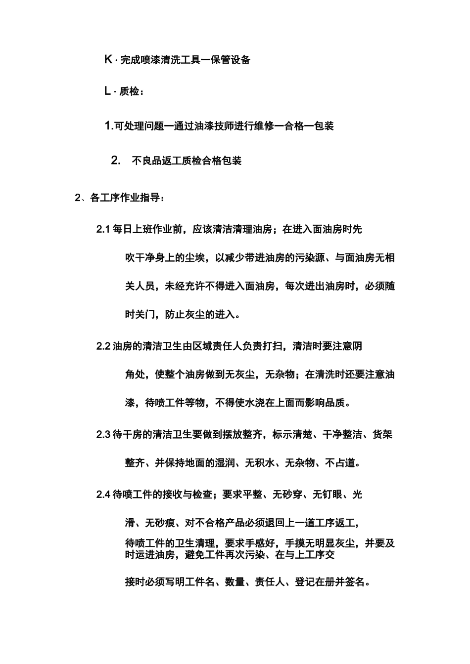 油漆工艺流程_第2页