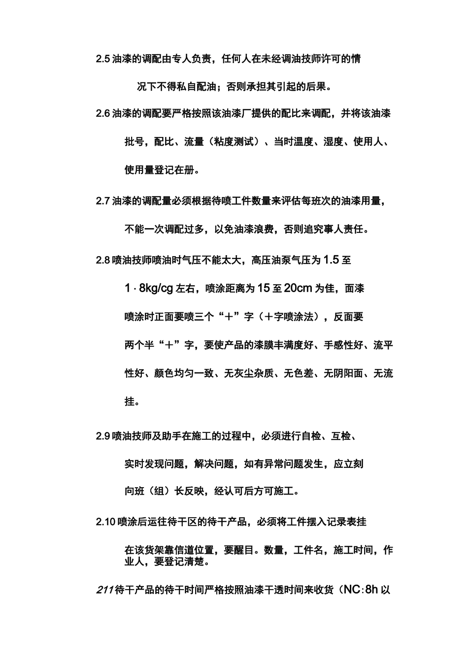 油漆工艺流程_第3页
