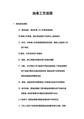 油漆工艺流程