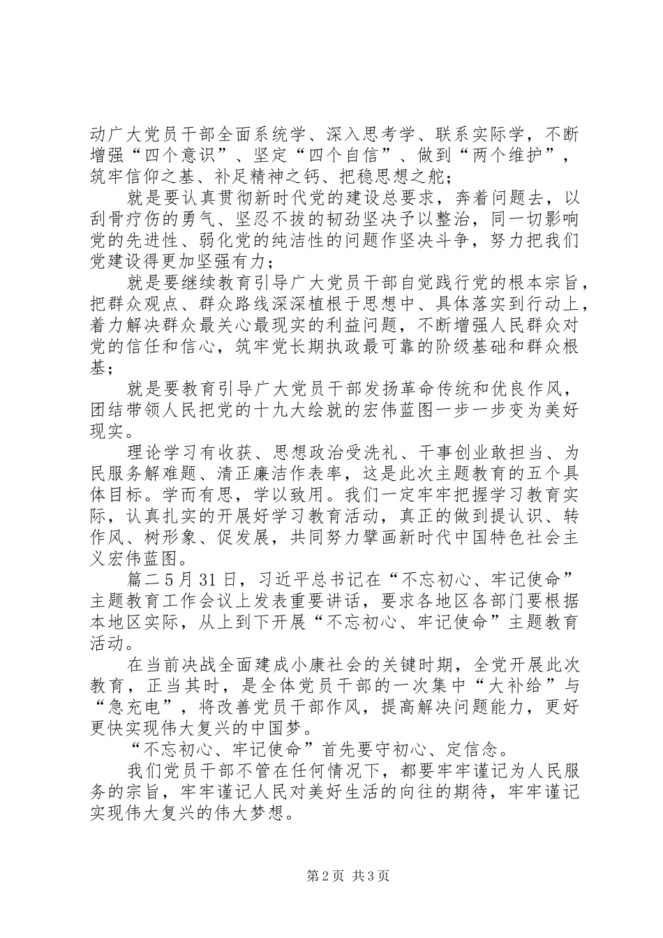 守初心担使命找差距抓落实学习心得-_第2页