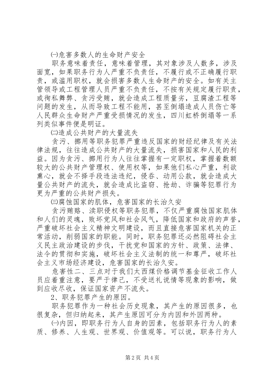 法制宣传教育培训心得预防职务犯罪_第2页