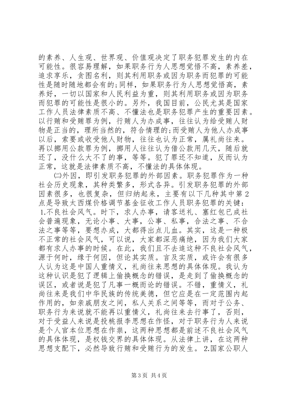 法制宣传教育培训心得预防职务犯罪_第3页