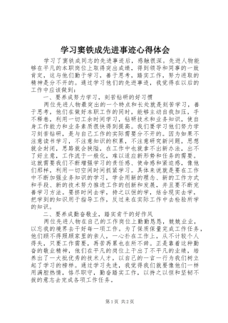 学习窦铁成先进事迹心得体会