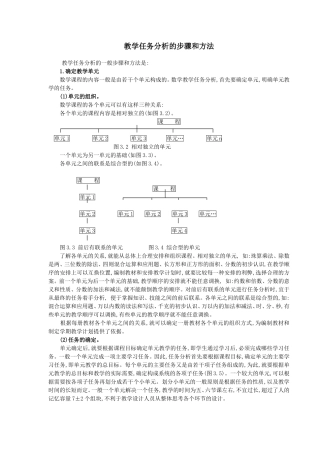 教学任务分析的步骤和方法