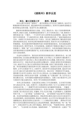 《滚铁环》教学反思