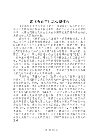 读《五百年》之心得体会