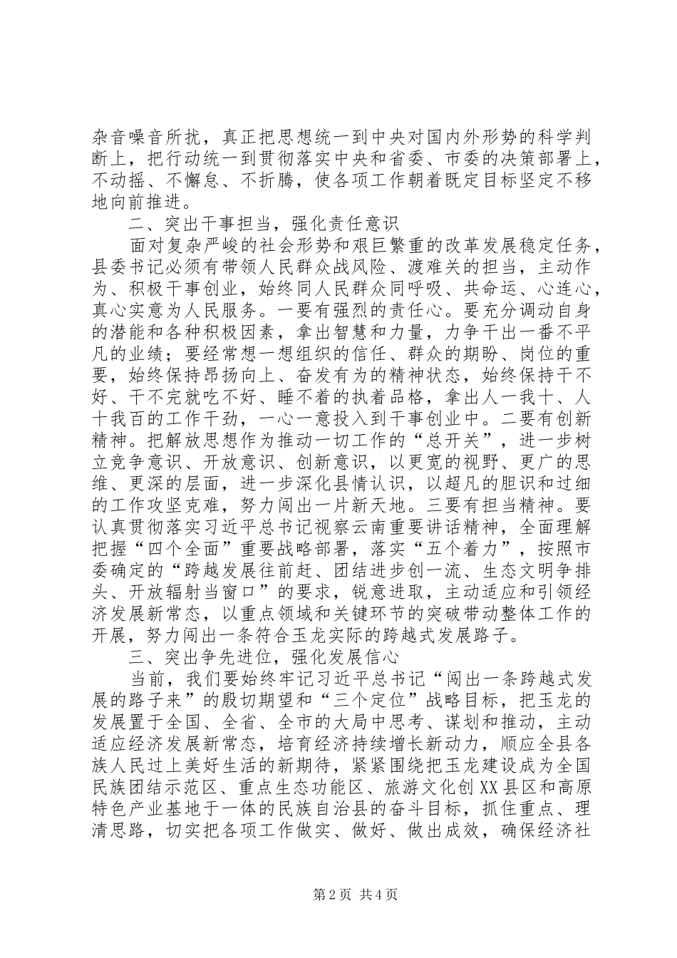 县委书记学习心得体会_第2页