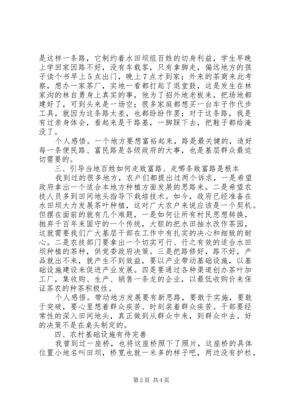 国土局工作人员“三万”活动个人心得_第2页