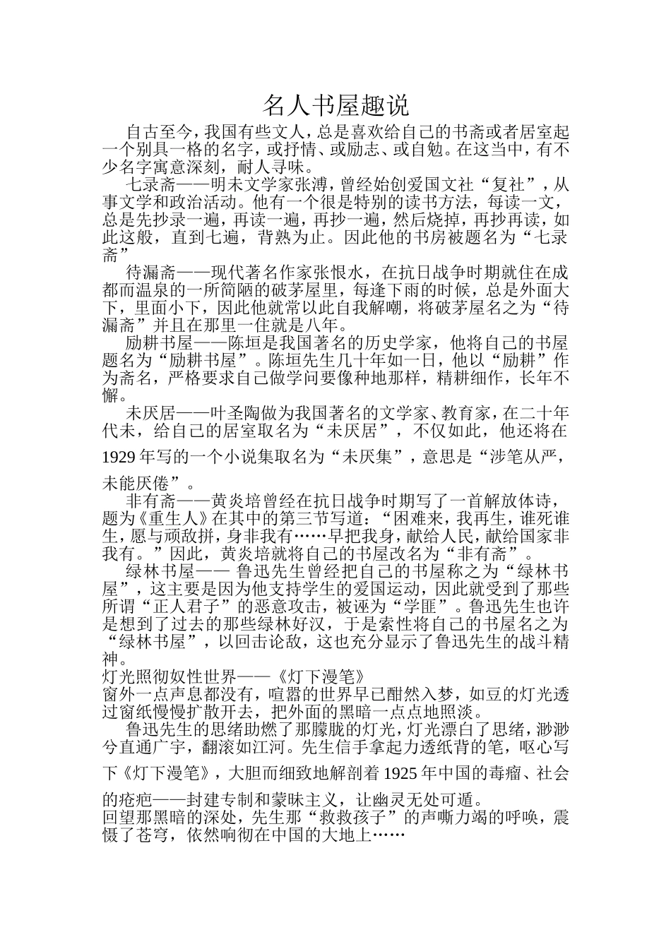 名人书屋趣说_第1页
