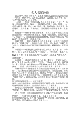 名人书屋趣说