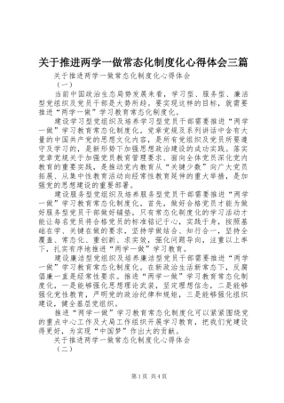 关于推进两学一做常态化制度化心得体会三篇