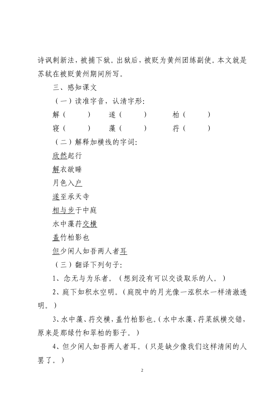 《记承天寺夜游》教学设计_第2页