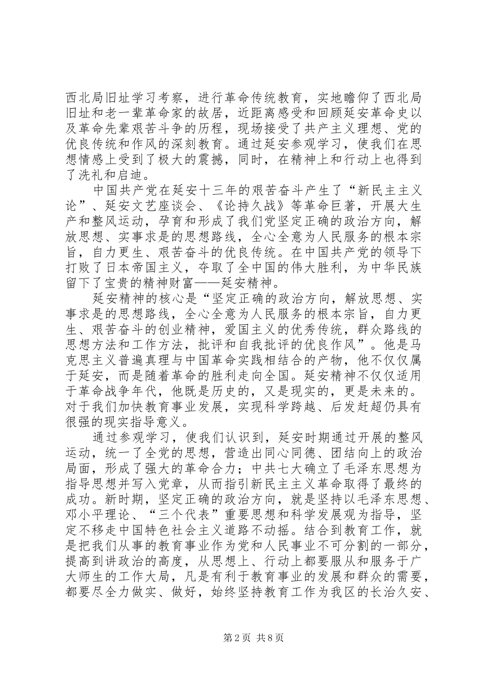 鲁西北地委旧址学习心得体会_第2页