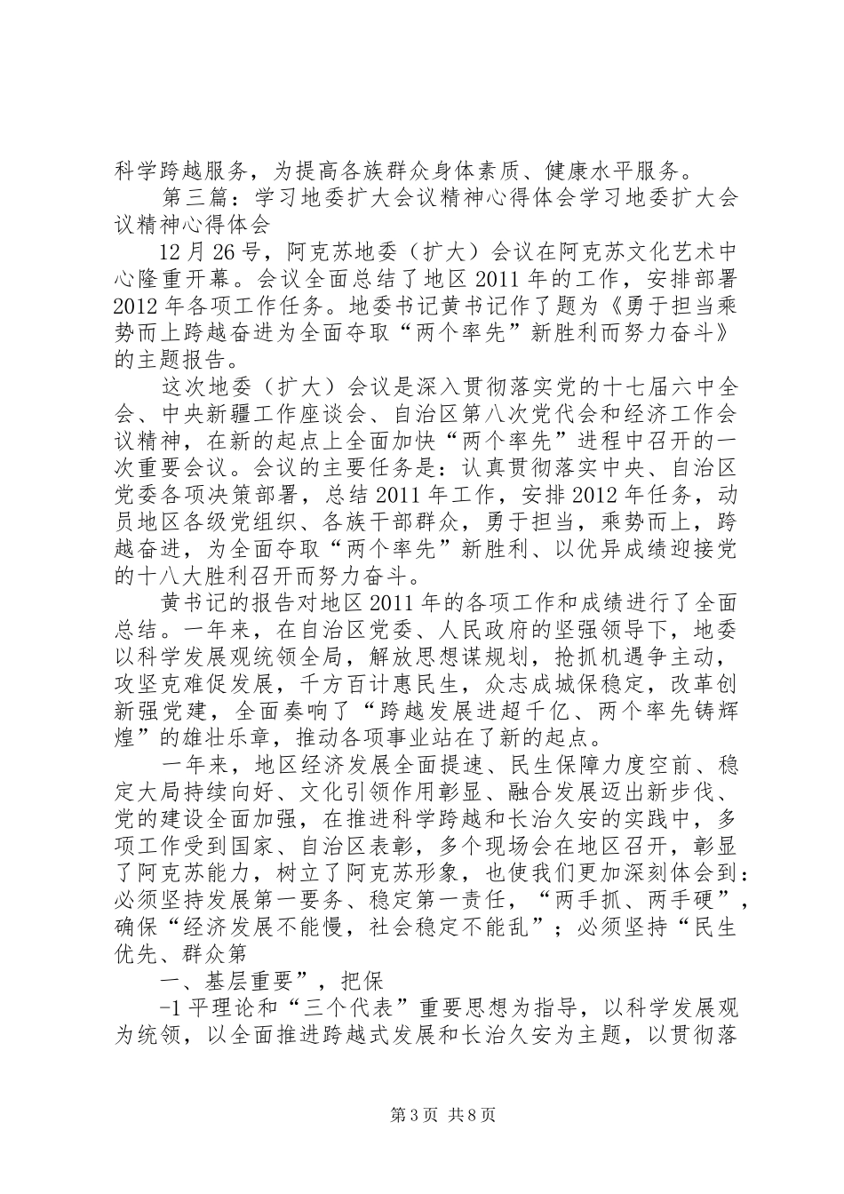 鲁西北地委旧址学习心得体会_第3页