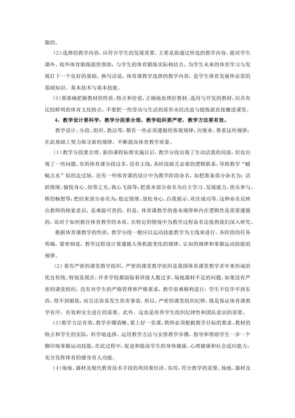 在新课程标准下进行体育教学的几点认识_第2页