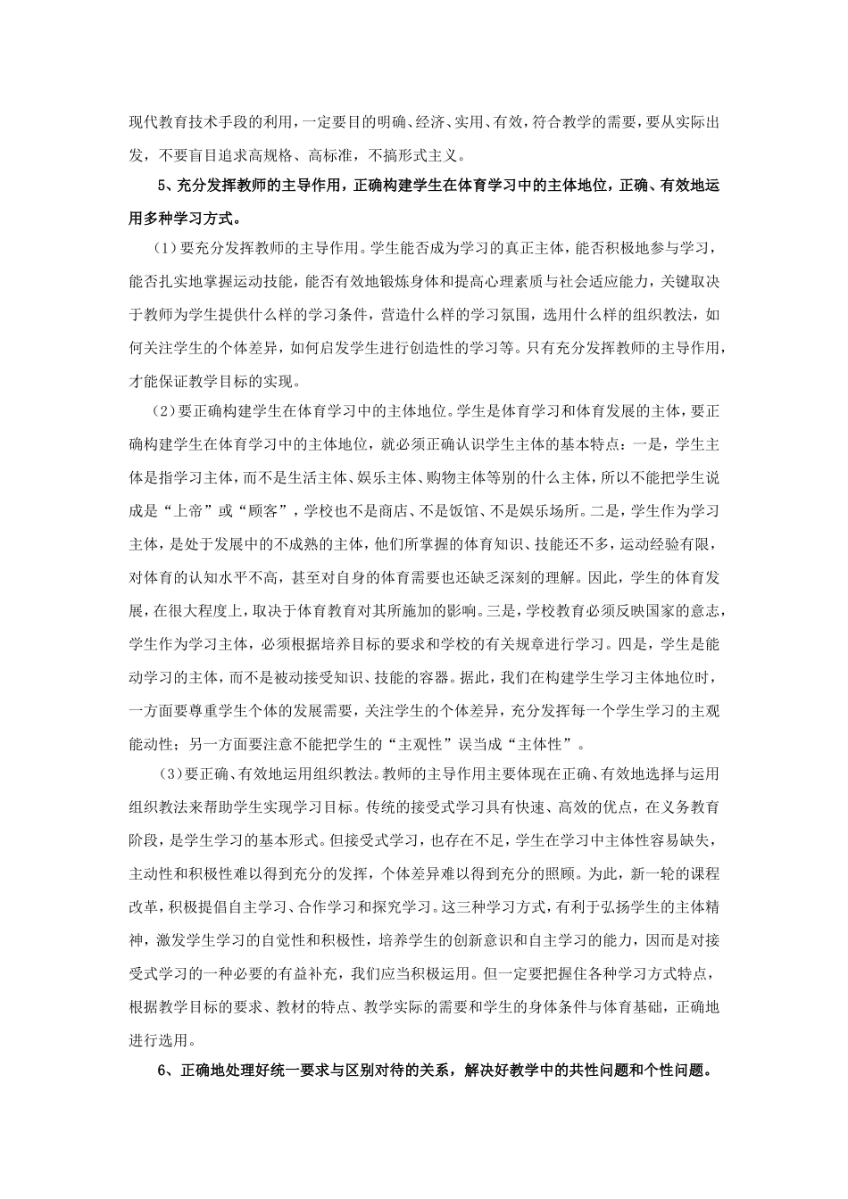 在新课程标准下进行体育教学的几点认识_第3页