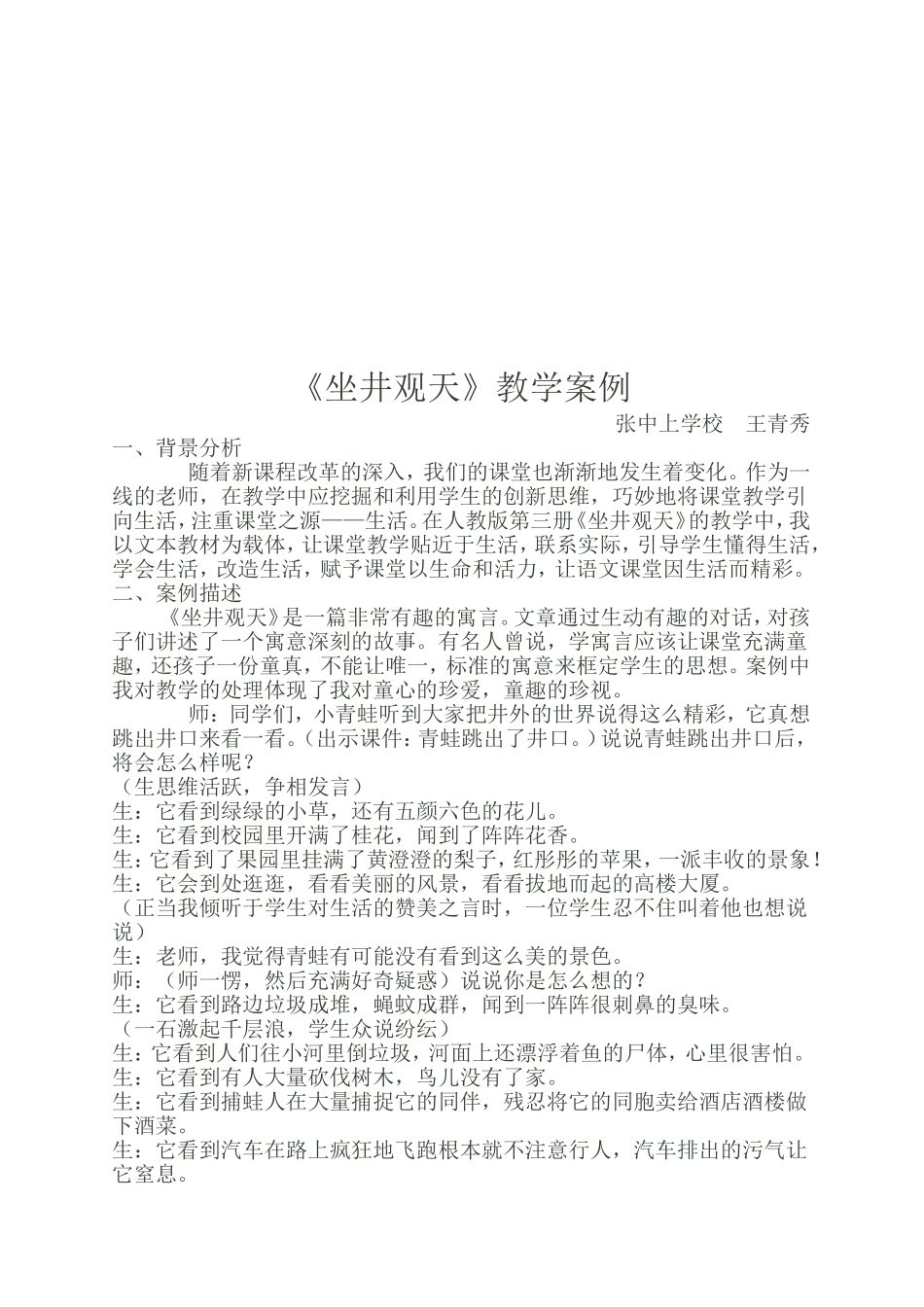 教学案例语文_第2页