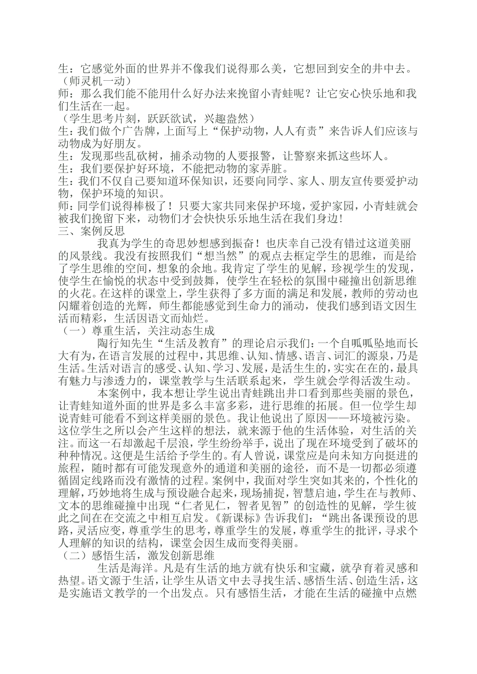 教学案例语文_第3页