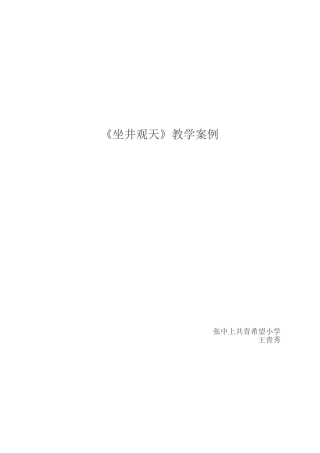 教学案例语文