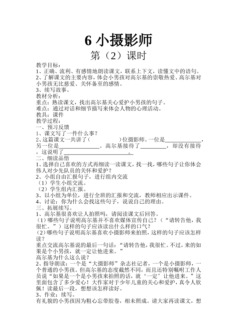 小摄影师教案 (2)_第1页