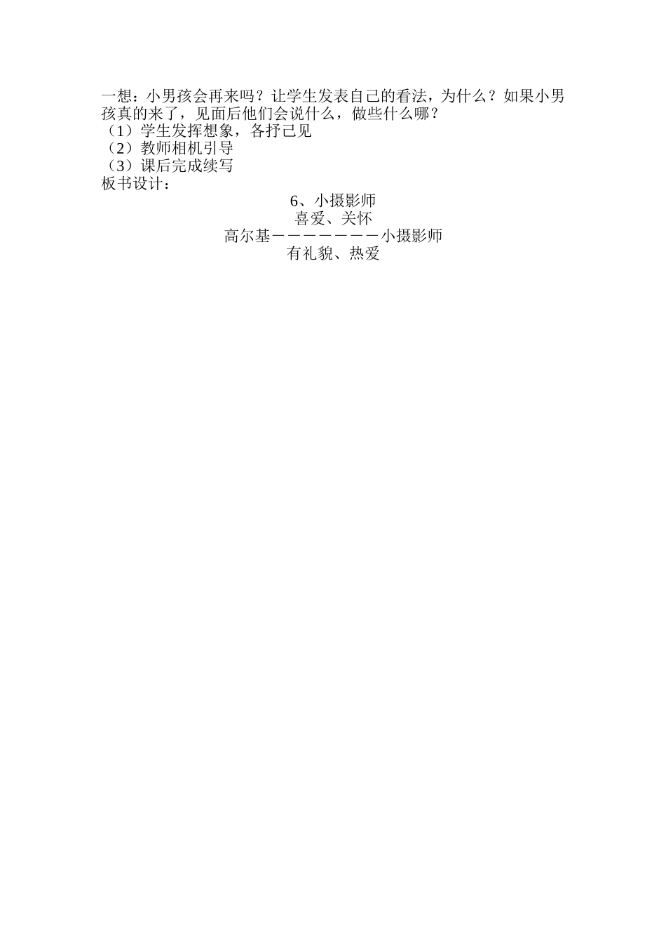 小摄影师教案 (2)_第2页