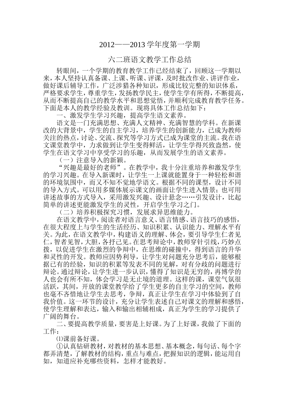 六二班语文总结_第1页
