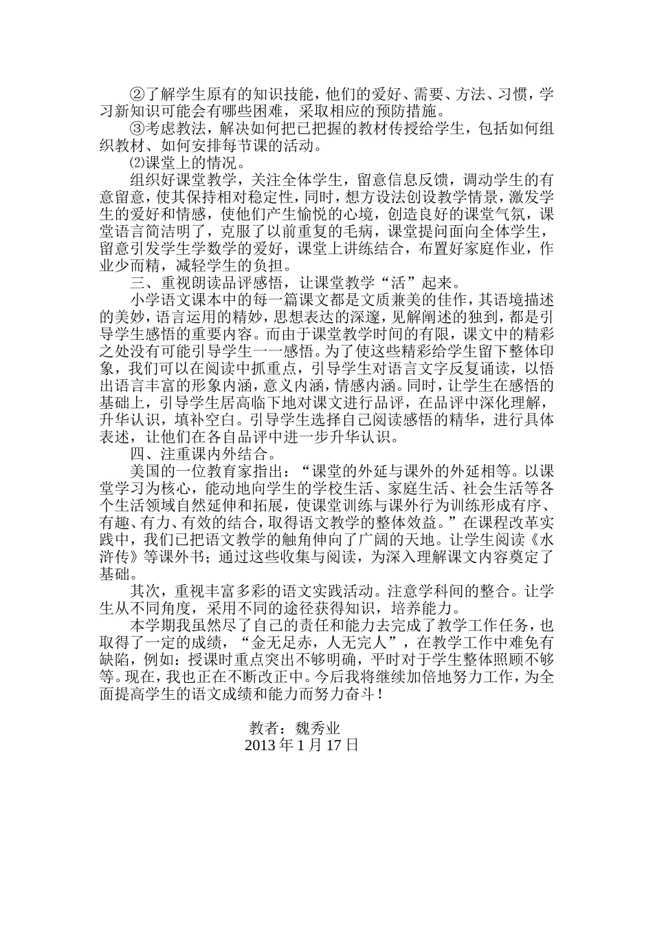 六二班语文总结_第2页