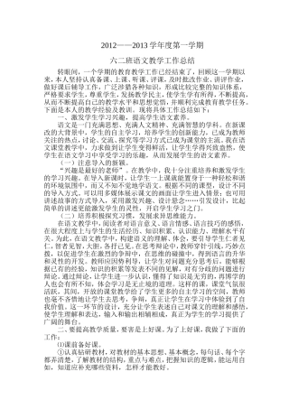 六二班语文总结