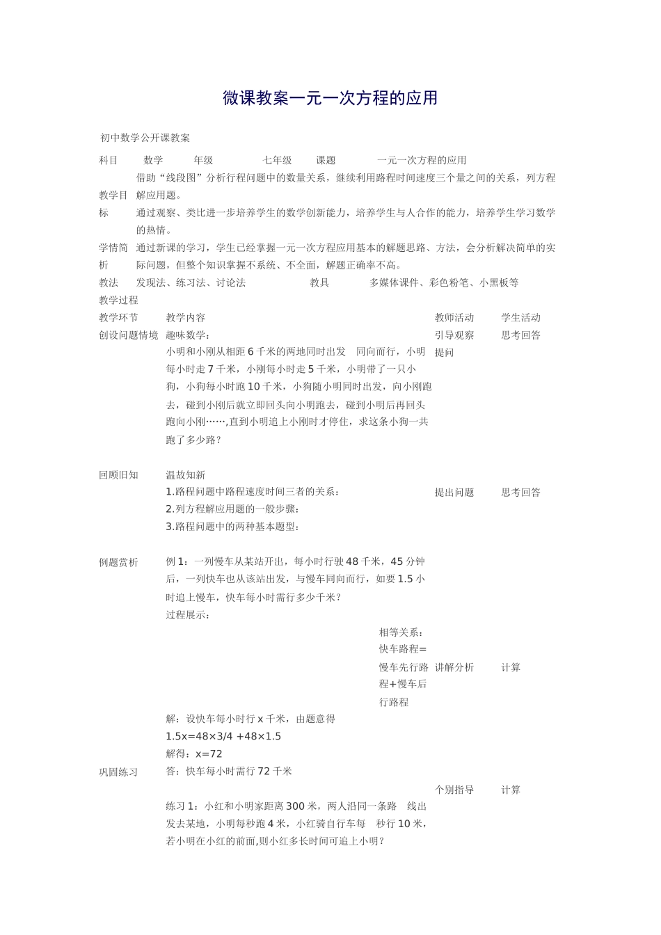 微课教案一元一次方程的应用_第1页