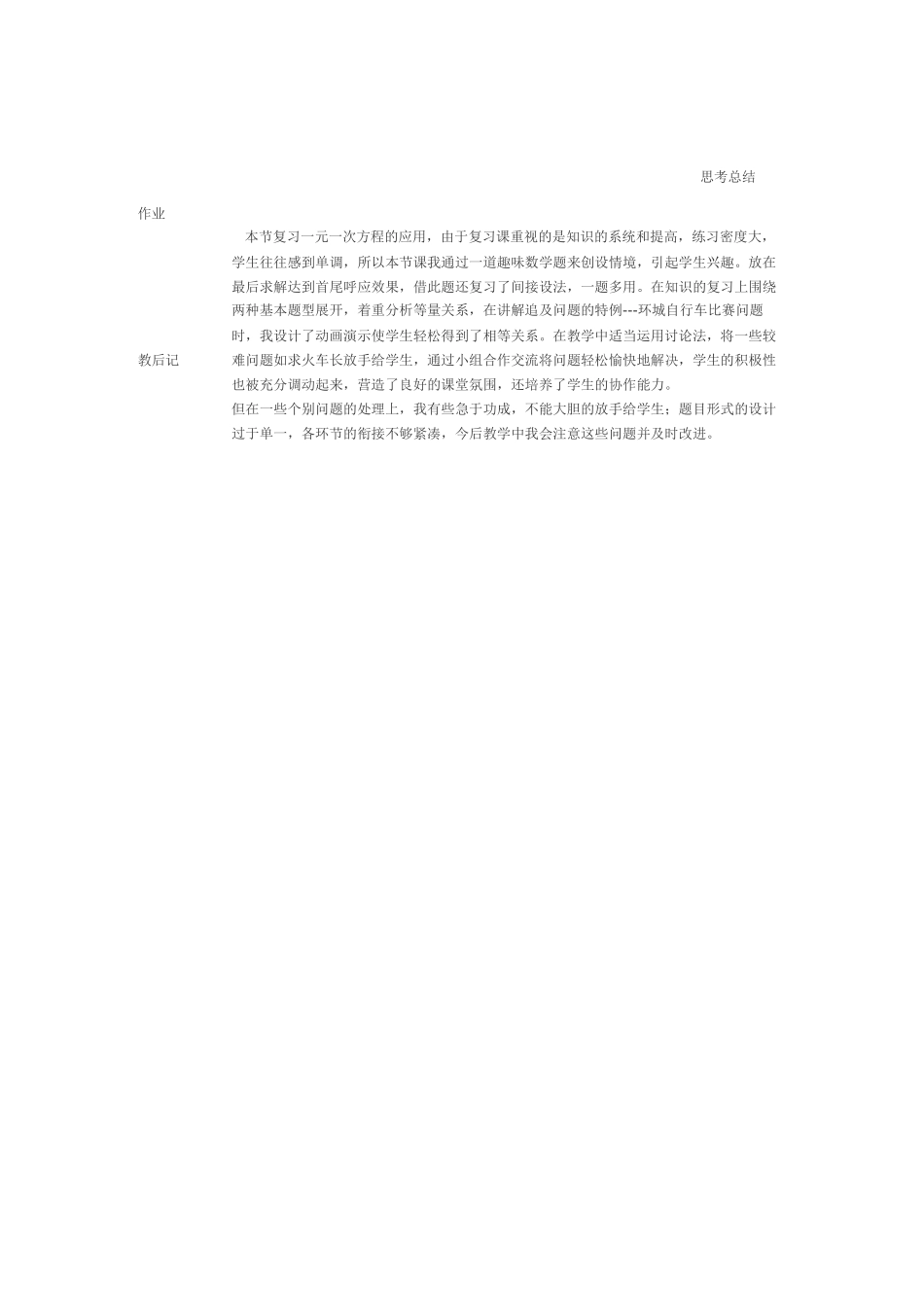 微课教案一元一次方程的应用_第3页