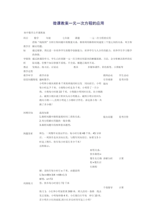 微课教案一元一次方程的应用
