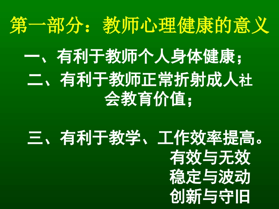 教师心理健康_第2页