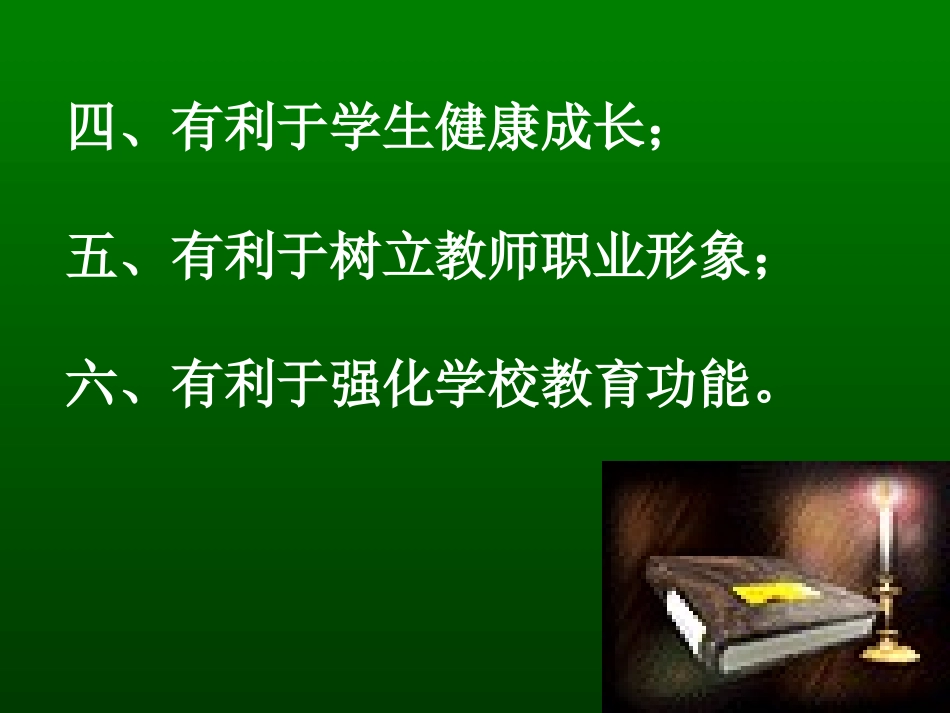 教师心理健康_第3页