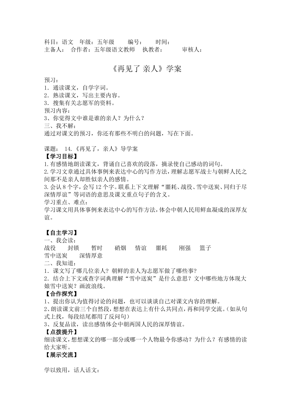 再见了亲人课_第1页